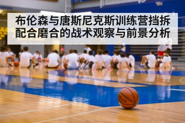 basketball training camp